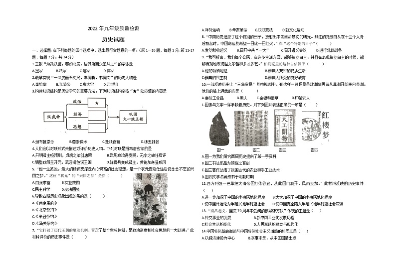 2022年江苏省连云港市中考一模历史试题01