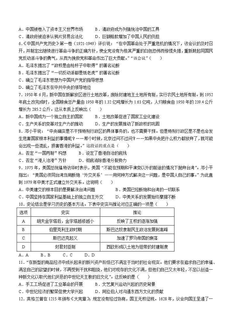 2022年安徽省池州市东至县中考一模历史试题02