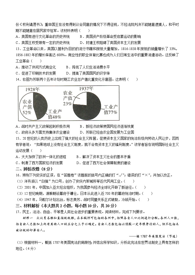 2022年安徽省池州市东至县中考一模历史试题03