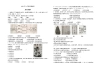 2022年江苏省连云港市中考一模历史试题(word版含答案)