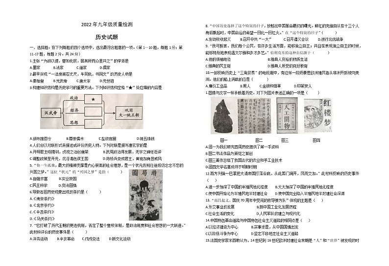 2022年江苏省连云港市中考一模历史试题(word版含答案)第1页