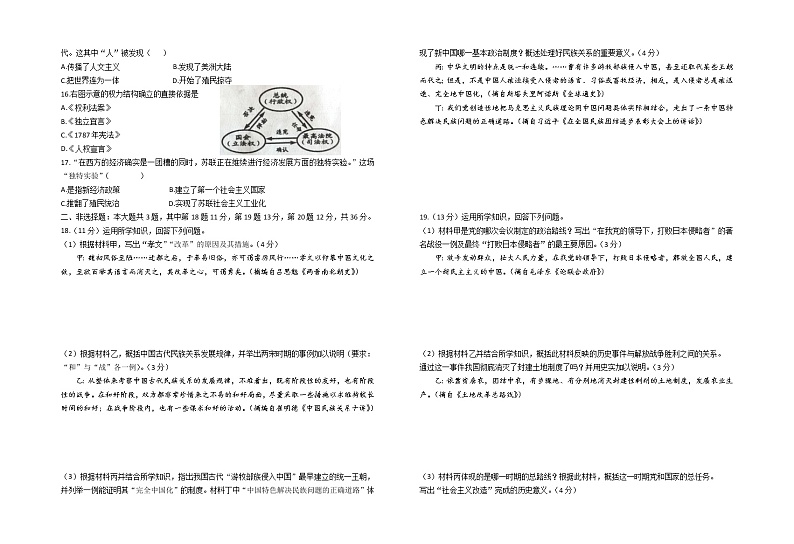 2022年江苏省连云港市中考一模历史试题(word版含答案)第2页