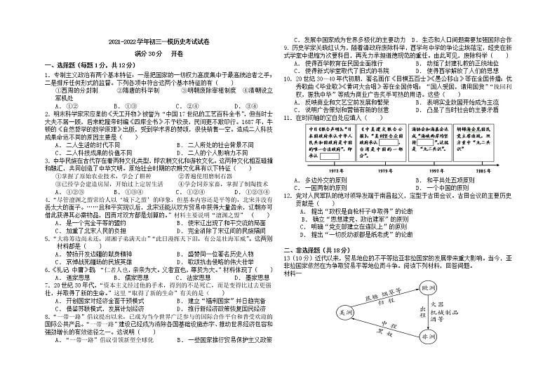 2022年宁夏银川市第二十四中学中考一模历史试题(word版无答案)01