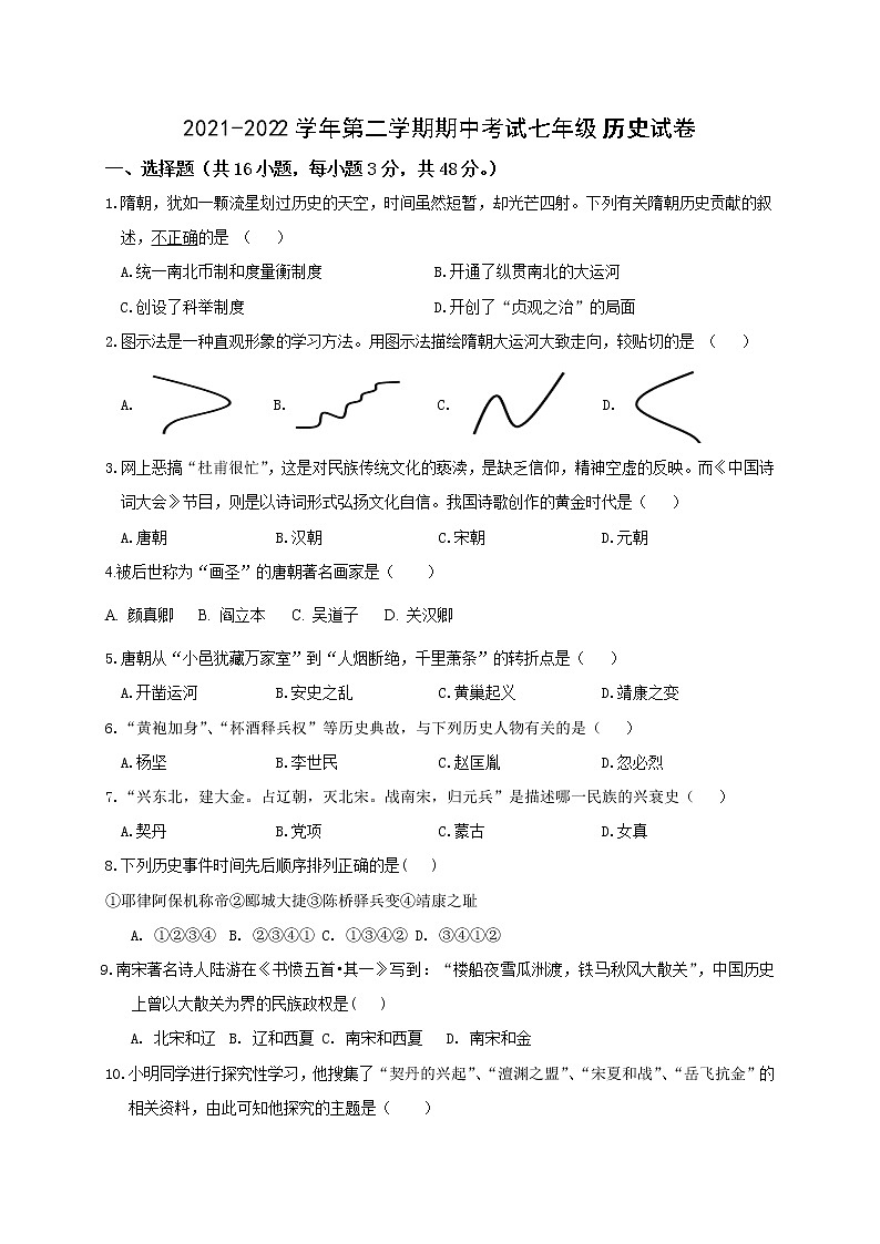 新疆和静县第三中学2021-2022学年七年级下学期期中考试历史试题（含答案）第1页