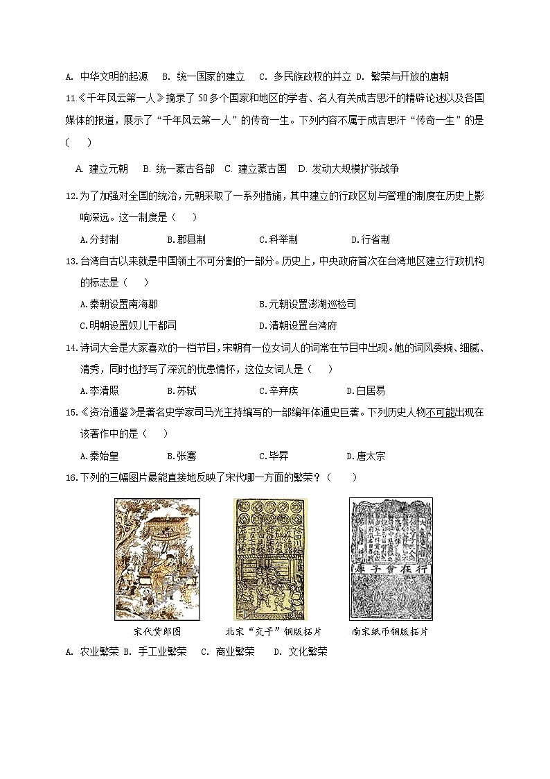 新疆和静县第三中学2021-2022学年七年级下学期期中考试历史试题（含答案）第2页