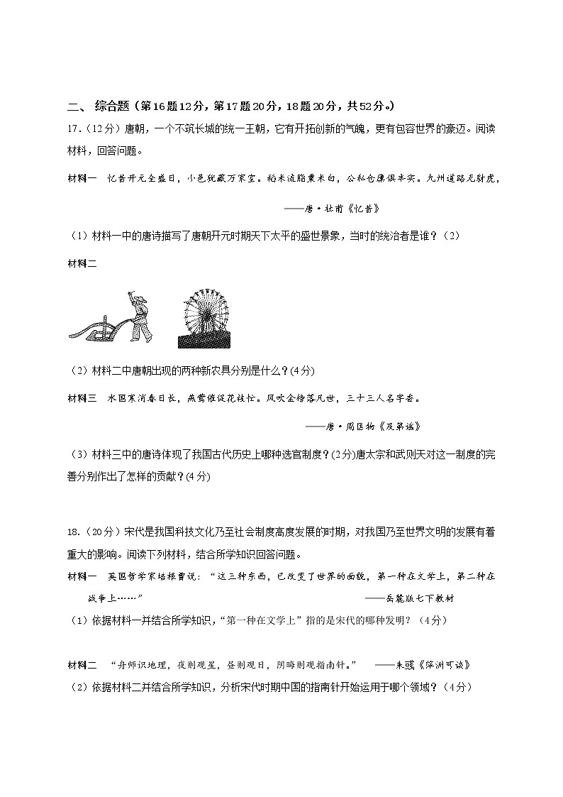 新疆和静县第三中学2021-2022学年七年级下学期期中考试历史试题（含答案）第3页