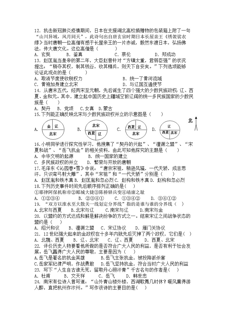 湖南省常德市第二中学2021-2022学年七年级下学期期中考试历史试题（含答案）02