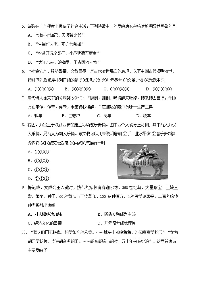 山东省济南市章丘区2021-2022学年七年级下学期期中片区联考历史试题（无答案）02