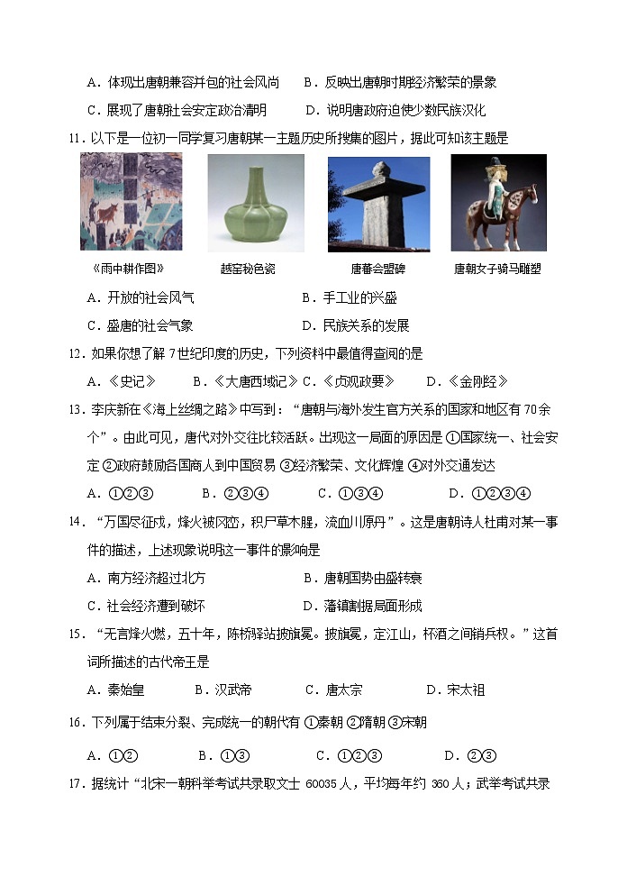 山东省济南市章丘区2021-2022学年七年级下学期期中片区联考历史试题（无答案）03