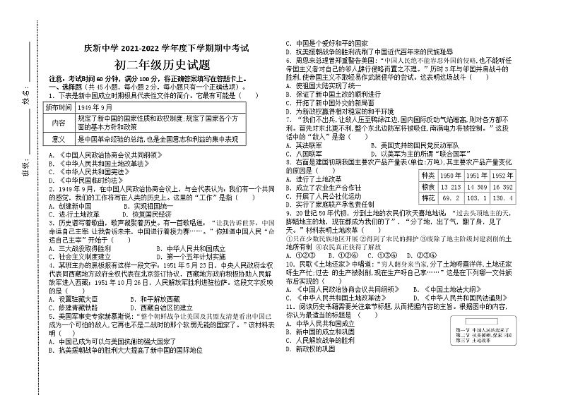 黑龙江省大庆市庆新中学2021-2022学年七年级（五四学制）下学期期中考试历史试题（含答案）第1页