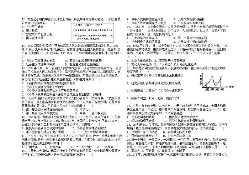 黑龙江省大庆市庆新中学2021-2022学年七年级（五四学制）下学期期中考试历史试题（含答案）第2页