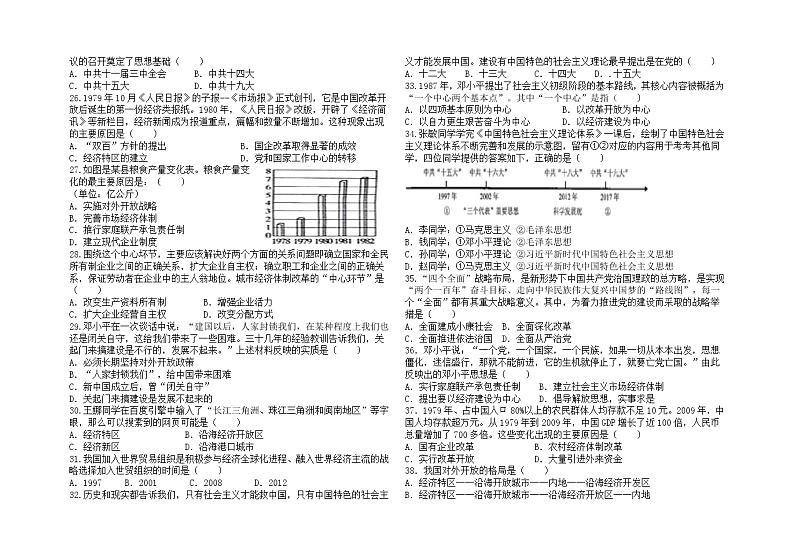 黑龙江省大庆市庆新中学2021-2022学年七年级（五四学制）下学期期中考试历史试题（含答案）第3页