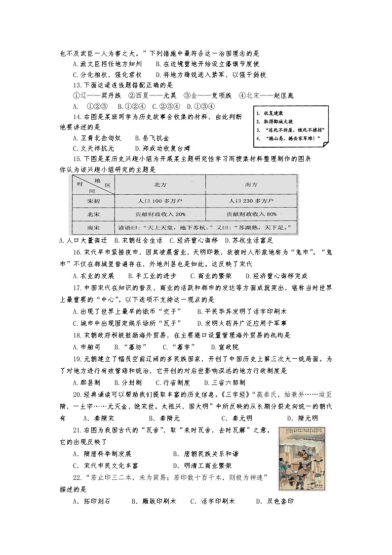 四川省自贡市富顺第一中学2021-2022学年七年级下学期历史期中试题（含答案）第2页