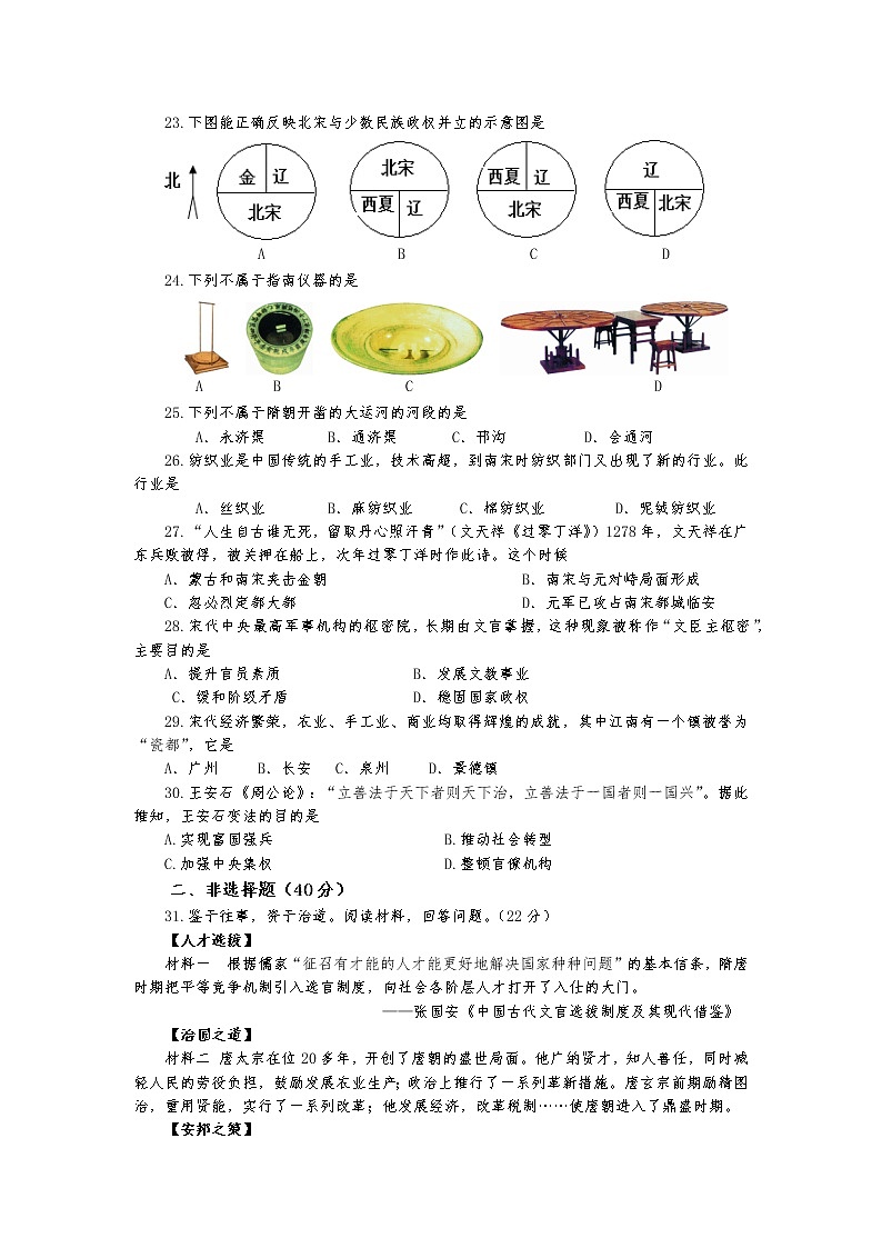 四川省自贡市富顺第一中学2021-2022学年七年级下学期历史期中试题（含答案）第3页