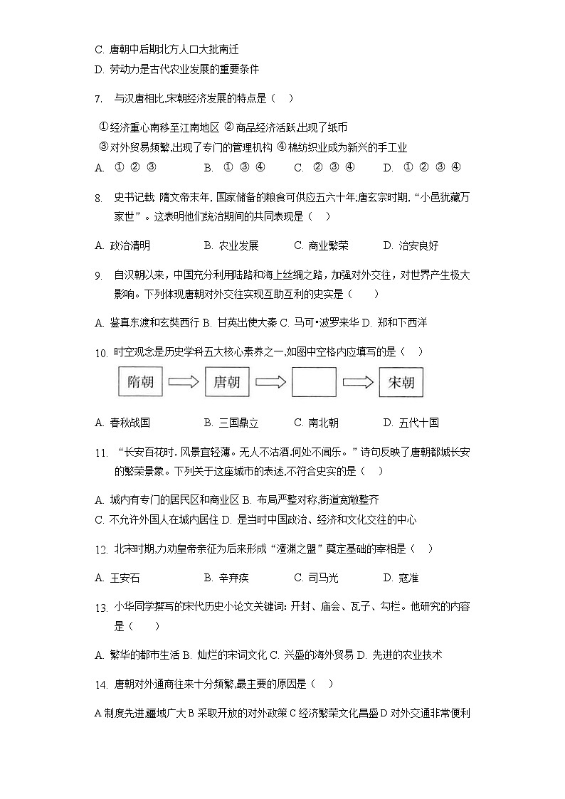 广西壮族自治区钦州市第四中学2021-2022学年七年级下学期期中考试历史试题（含答案）第2页