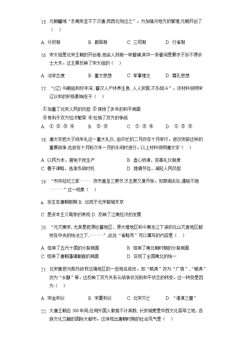 广西壮族自治区钦州市第四中学2021-2022学年七年级下学期期中考试历史试题（含答案）第3页