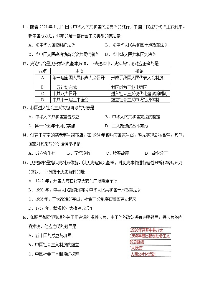 山东省济南市章丘区2021-2022学年八年级下学期期中片区联考历史试题（无答案）03