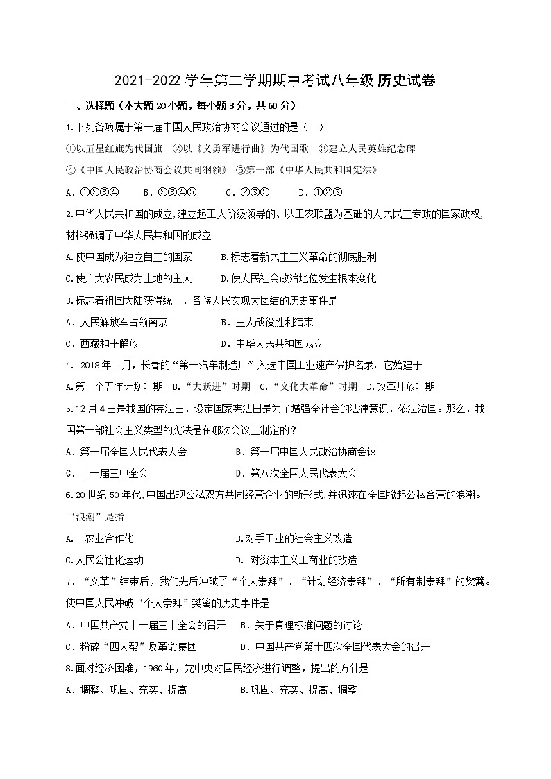 新疆和静县第三中学2021-2022学年八年级下学期期中考试历史试题（含答案）第1页