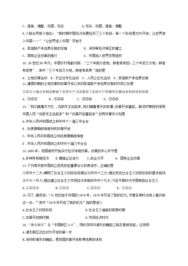 新疆和静县第三中学2021-2022学年八年级下学期期中考试历史试题（含答案）第2页