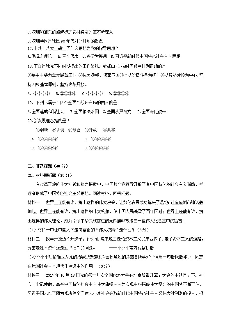 新疆和静县第三中学2021-2022学年八年级下学期期中考试历史试题（含答案）第3页