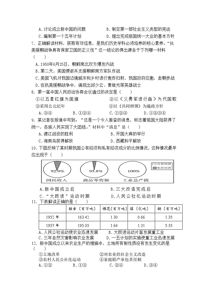 湖南省常德市第二中学2021-2022学年八年级下学期期中考试历史试题（含答案）02