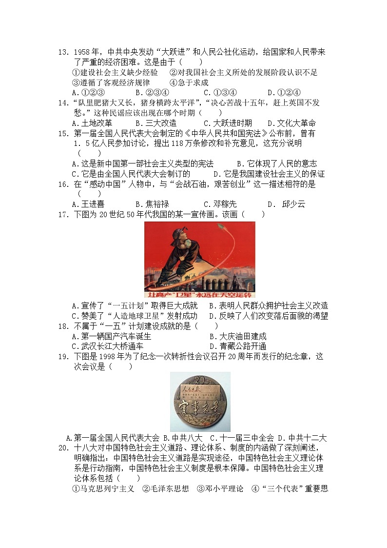 湖南省常德市第二中学2021-2022学年八年级下学期期中考试历史试题（含答案）03