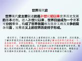 3.8第一次世界大战课件2021--2022学年部编版历史九年