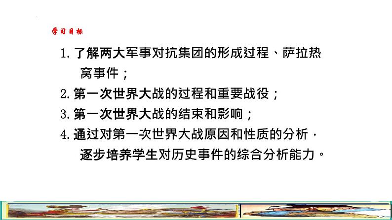 3.8 第一次世界大战 课件 2021-2022学年部编版九年级历史下册02