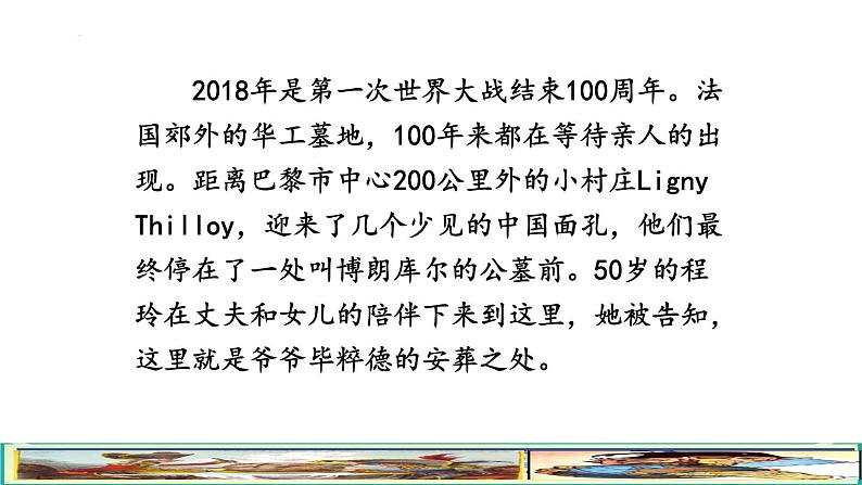 3.8 第一次世界大战 课件 2021-2022学年部编版九年级历史下册04