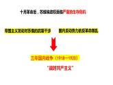 3.11苏联的社会主义建设课件2021~2022学年部编版九年级历史下册