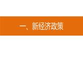 3.11苏联的社会主义建设课件2021~2022学年部编版九年级历史下册