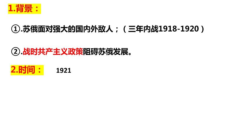 3.11苏联的社会主义建设课件2021~2022学年部编版九年级历史下册06