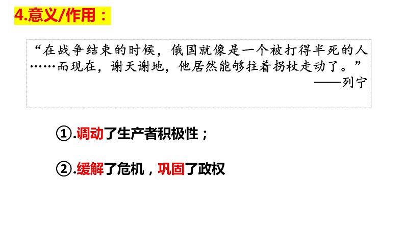 3.11苏联的社会主义建设课件2021~2022学年部编版九年级历史下册08