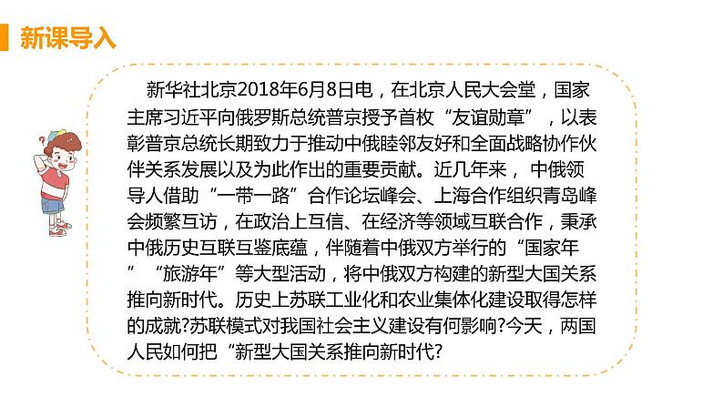 3.11 苏联的社会主义建设 课件 2021-2022学年部编版九第4页