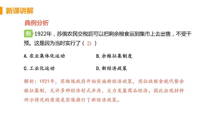 3.11 苏联的社会主义建设 课件 2021-2022学年部编版九第8页