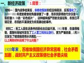 3.11苏联的社会主义建设课件 2021-2022学年部编版九