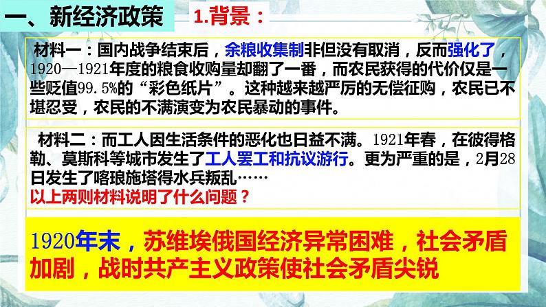 3.11苏联的社会主义建设课件 2021-2022学年部编版九04