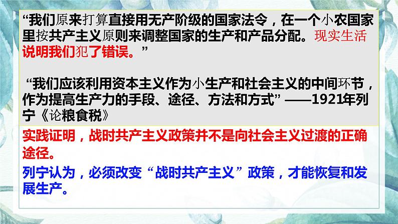 3.11苏联的社会主义建设课件 2021-2022学年部编版九05