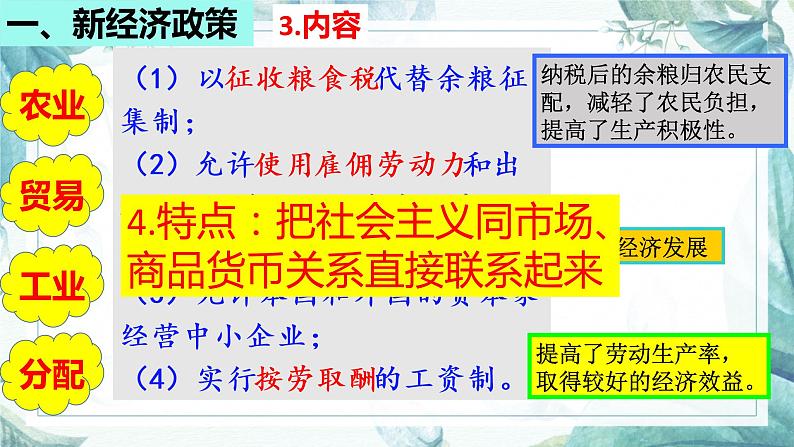 3.11苏联的社会主义建设课件 2021-2022学年部编版九07