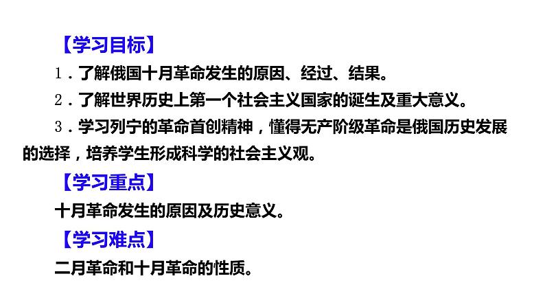 3.9 列宁与十月革命【课件】-2021-2022学年部编版九年级历史下册第3页