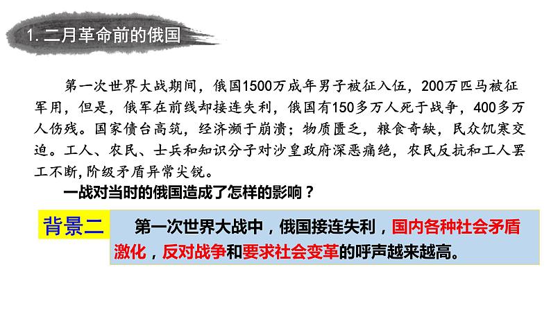 3.9 列宁与十月革命【课件】-2021-2022学年部编版九年级历史下册第5页