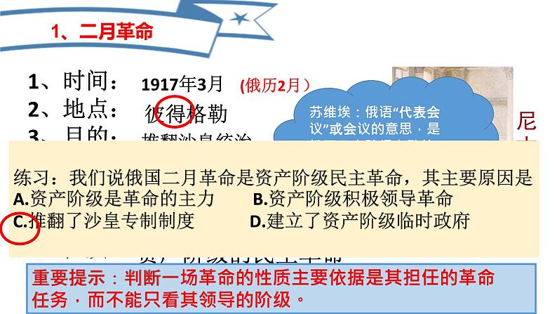 3.9 列宁与十月革命【课件】-2021-2022学年部编版九年级历史下册第7页