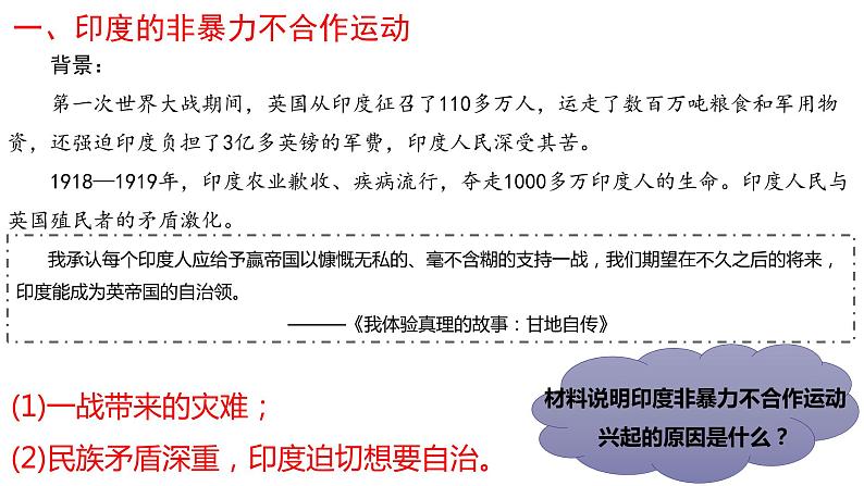 3.12 亚非拉民族民主运动的高涨课件 2021-2022学年部编版九年级历史下册05