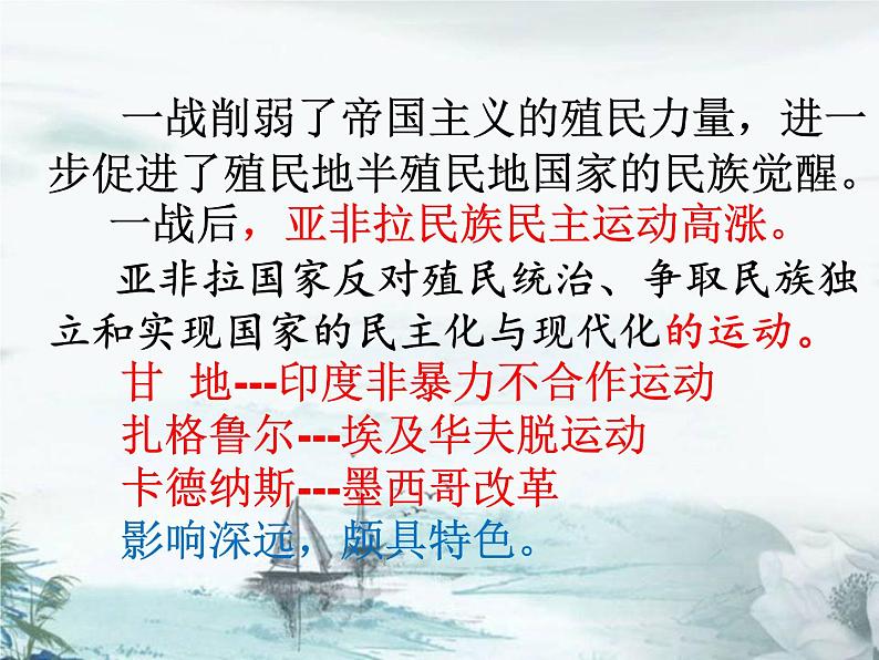 3.12亚非拉民族民主运动的高涨课件 2021-2022学年部01