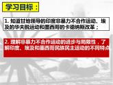 3.12亚非拉民族民主运动的高涨课件 2021-2022学年部