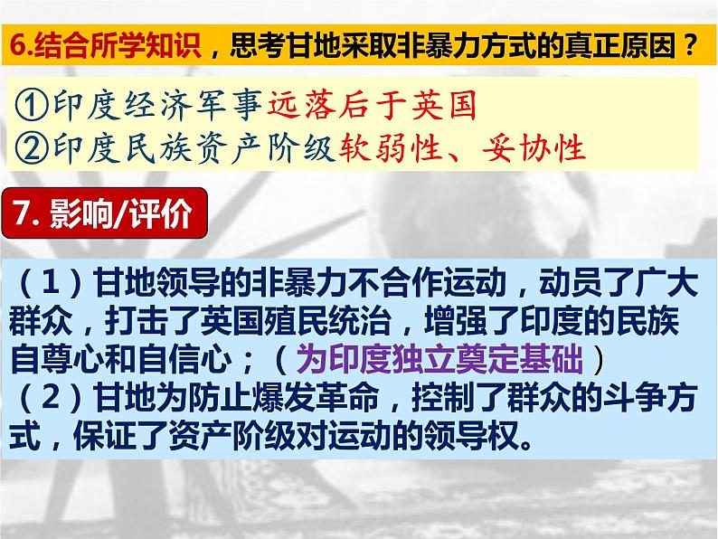 3.12亚非拉民族民主运动的高涨课件 2021-2022学年部08