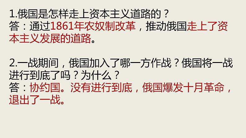 3.9列宁与十月革命课件2021~2022学年部编版九年级历史下册第2页