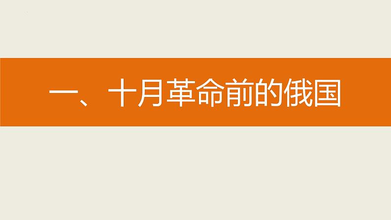 3.9列宁与十月革命课件2021~2022学年部编版九年级历史下册第3页