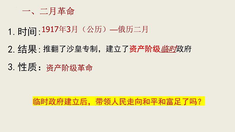 3.9列宁与十月革命课件2021~2022学年部编版九年级历史下册第6页