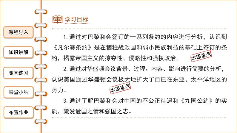 3.10 《凡尔赛条约》和《九国公约》 课件 2021-2022学第2页